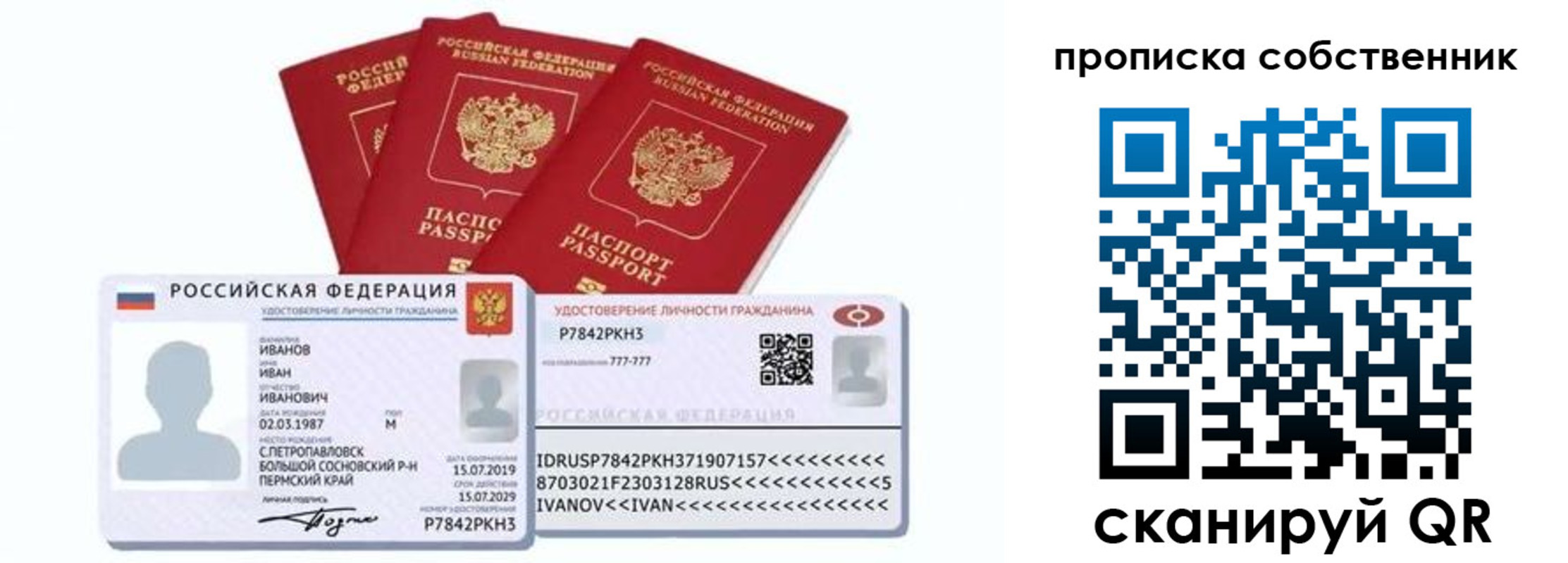 временная регистрация 2025 в Шадринске