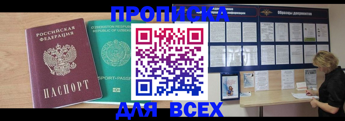 временная регистрация поиск в Шадринске