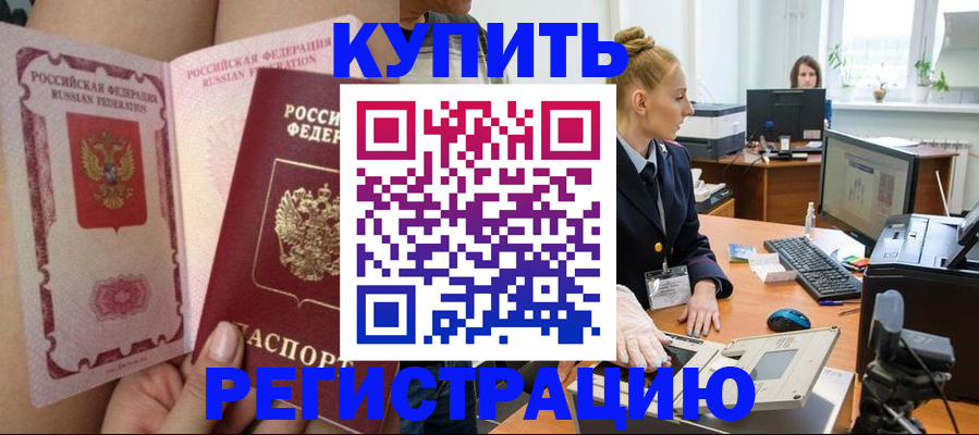 прописка паспорт в Шадринске