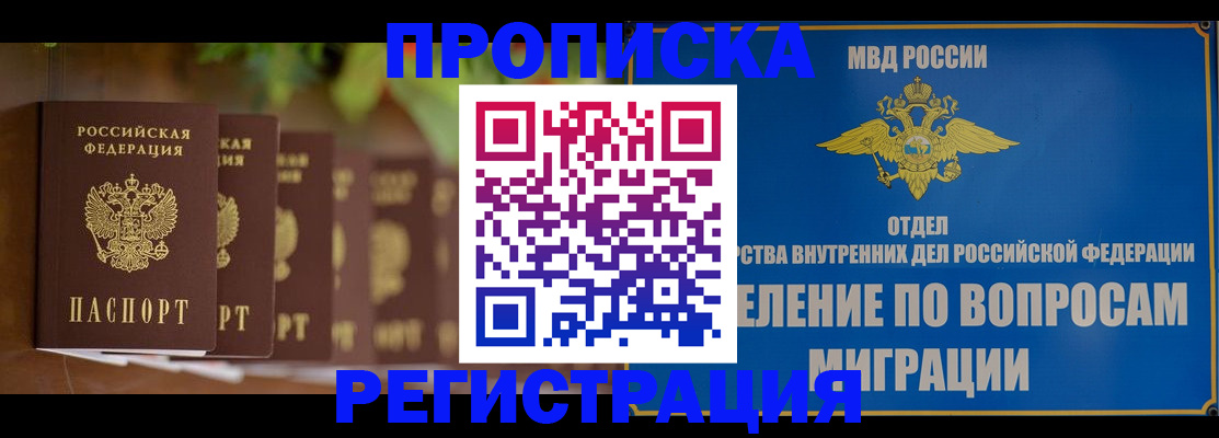 прописка ребенка в Шадринске