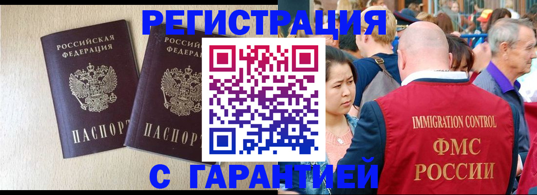 прописка регистрация в Шадринске