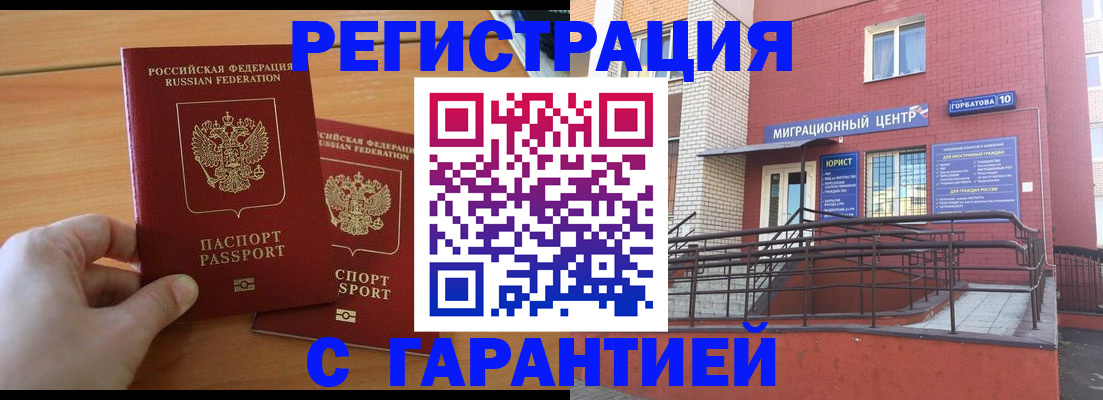 прописка поиск в Шадринске