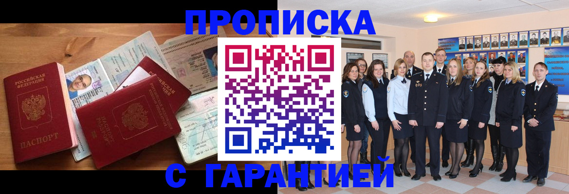 прописка поиск в Шадринске